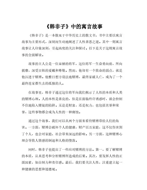 《韩非子》中的寓言故事