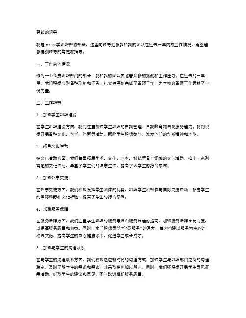 大学组织部部长述职报告