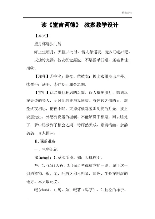 人教版高中语文必修5名著导读《堂吉诃德》教案(2)