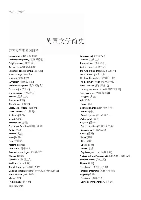 英国文学简史(期末考试资料)汇编
