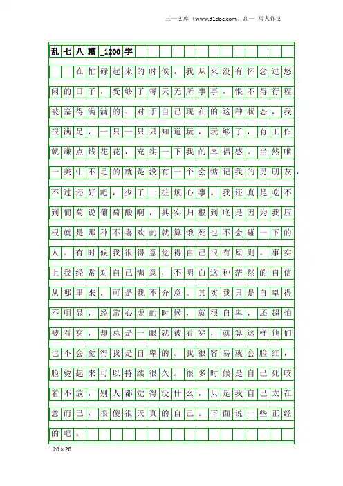 高一写人作文：乱七八糟_1200字