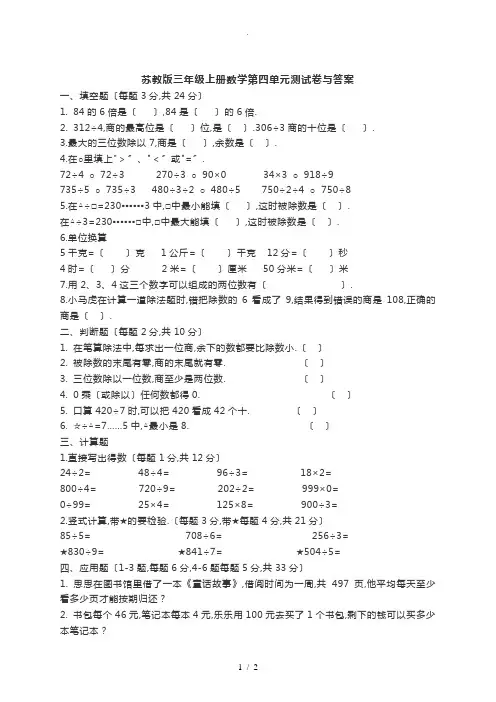苏教版三年级上册数学第四单元测试卷及答案