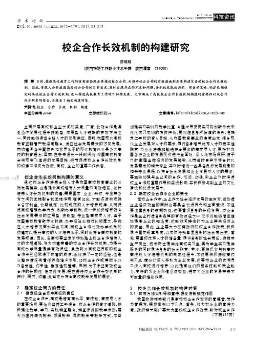 校企合作长效机制的构建研究