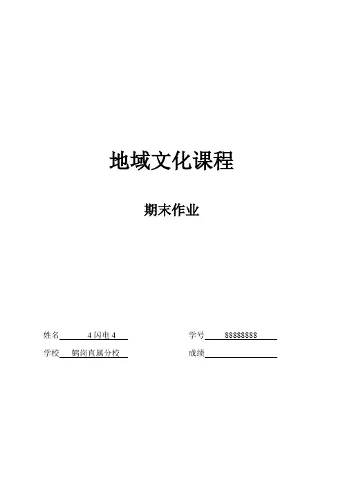 黑龙江地域文化