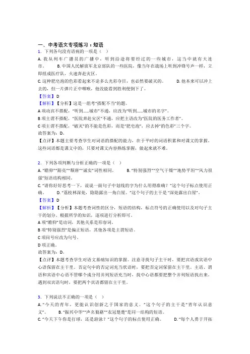 人教版中考 语文 短语练习及答案(Word版)