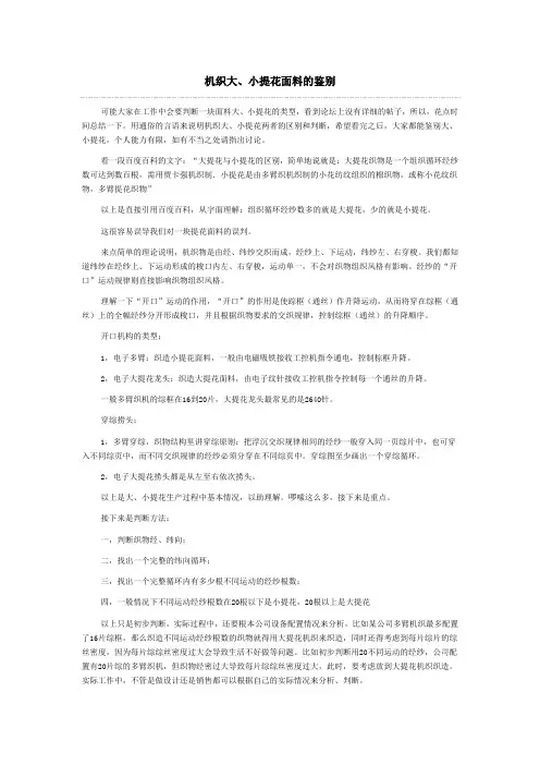 机织大小提花面料的鉴别