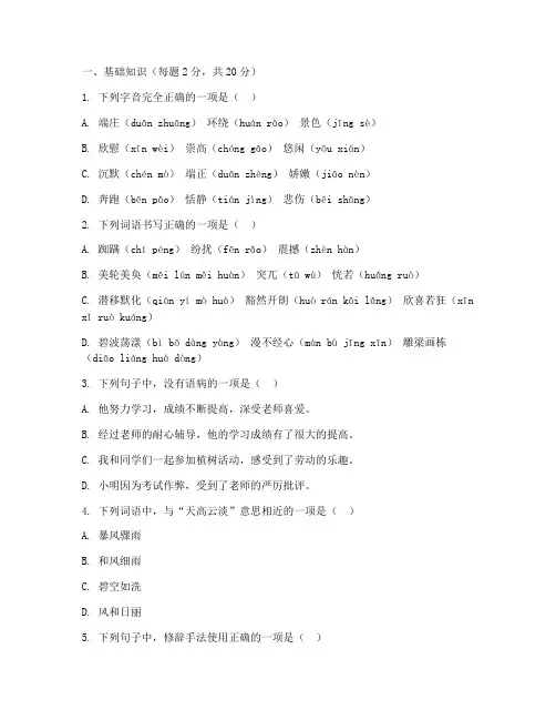 鲁教版六年级期中考试语文试卷