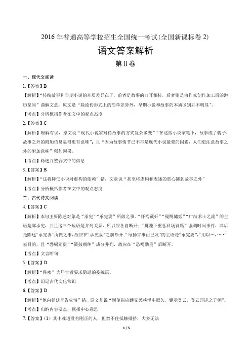 2016年高考语文全国卷2-答案