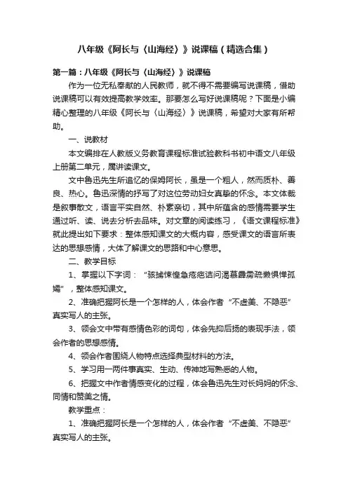 八年级《阿长与〈山海经〉》说课稿（精选合集）