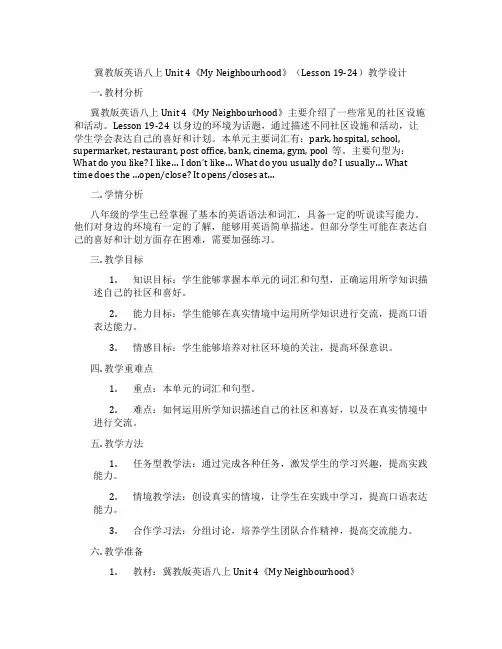 冀教版英语八上Unit 4《My Neighbourhood》(Lesson 19-24)教学设计
