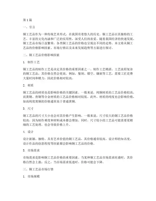 铜工艺品价格(3篇)