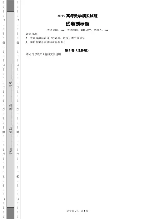 2015年 高考数学模拟试卷(六)