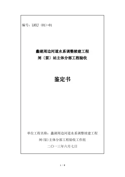 水利工程分部工程验收鉴定书(范本)