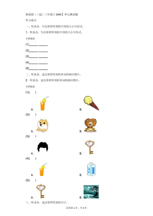 小学-英语-陕旅版-陕旅版(三起)三年级上Unit 2 单元测试题