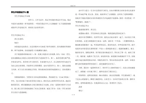 学生早恋保证书9篇