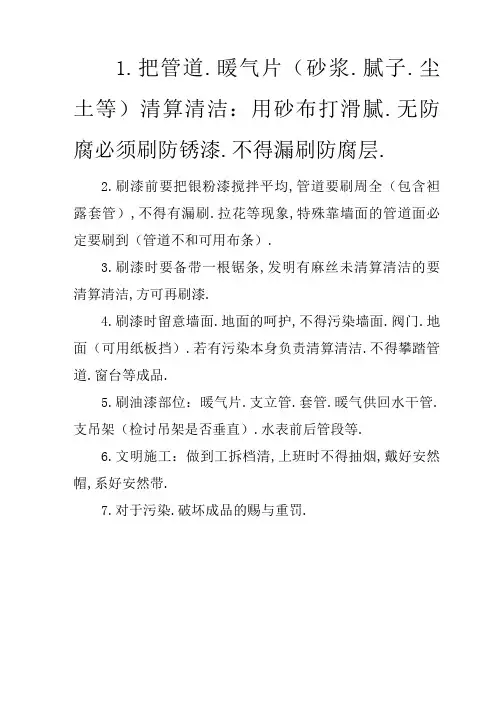 刷银粉漆技术交底