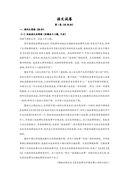 宁夏银川市2020届高三上学期第四次月考语文试卷及参考答案