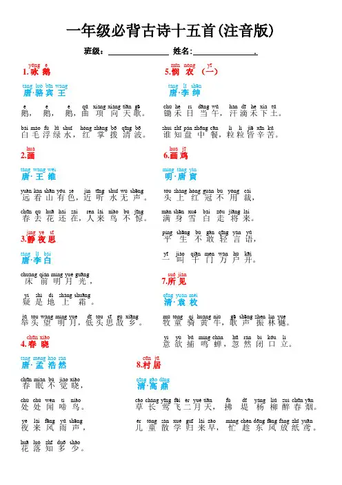 一年级必背古诗十五首(注音版)