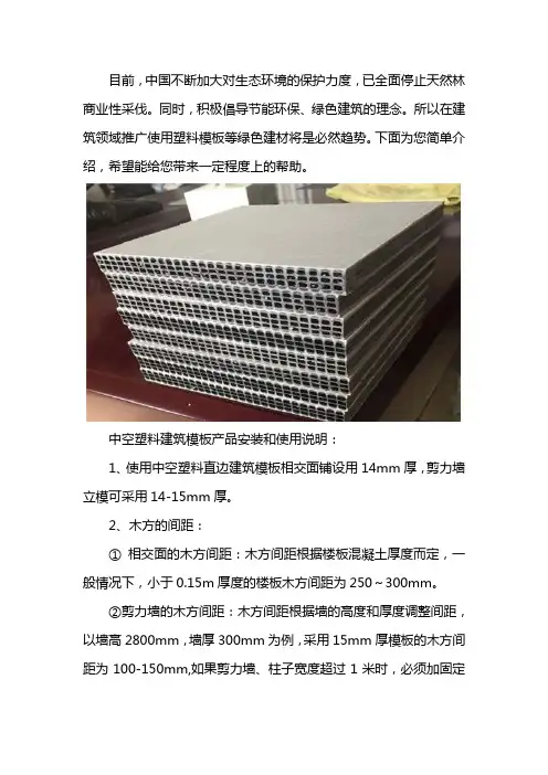 塑料中空建筑模板