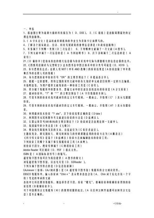 信息检索考题及答案