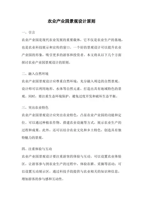 农业产业园景观设计原则