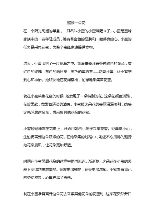 儿童睡前故事(26)——照顾一朵花