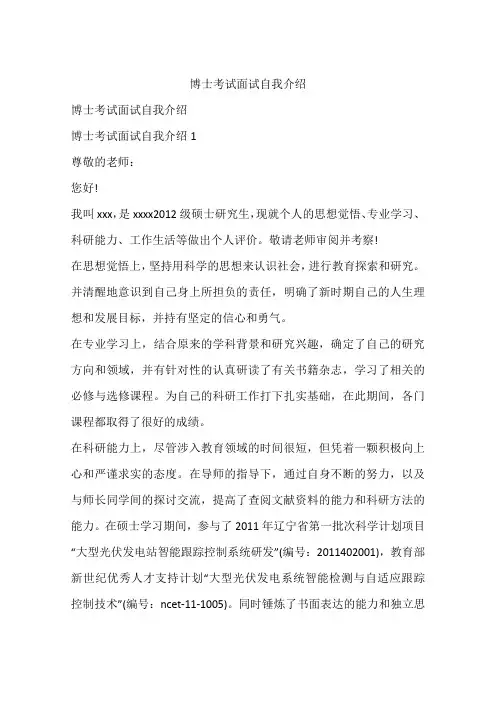 博士考试面试自我介绍