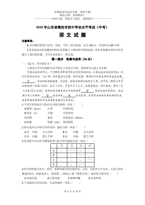 2020年山东省潍坊市初中学业水平考试中考语文试题及答案