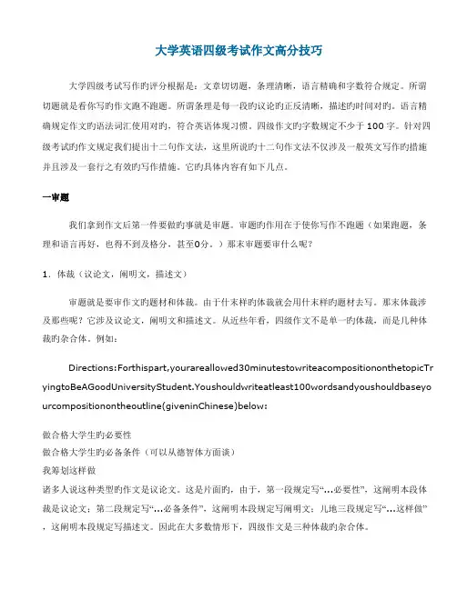 2022年大学英语四级考试作文高分技巧