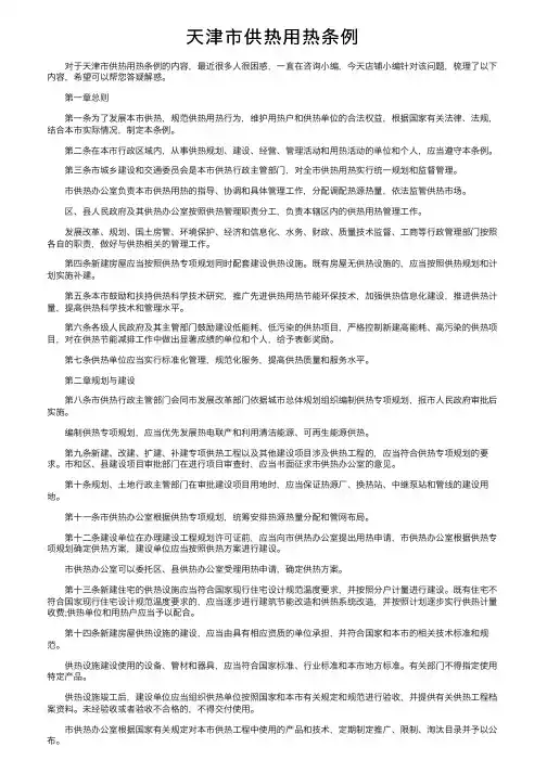 天津市供热用热条例