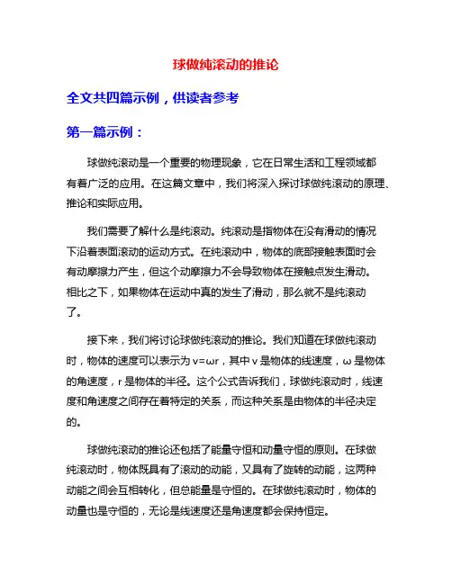 球做纯滚动的推论