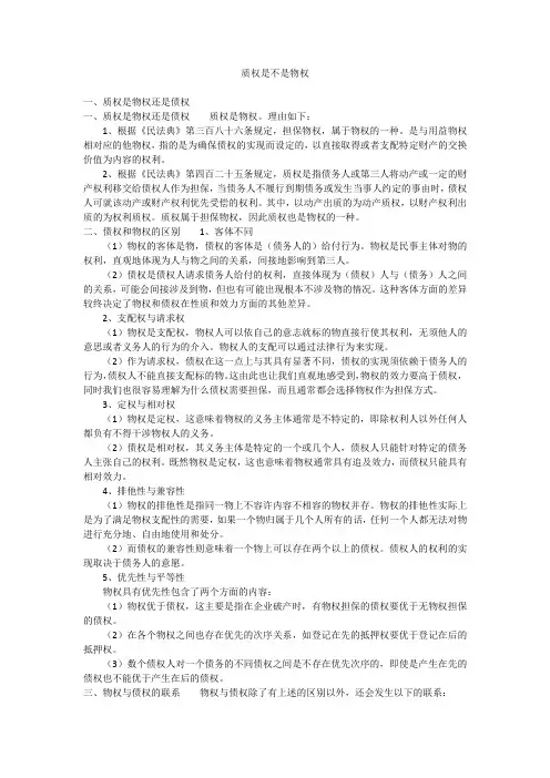质权是不是物权