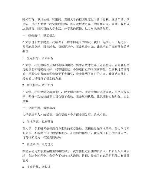 大学生成才之路感言