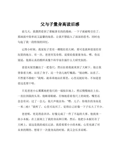 父与子量身高读后感