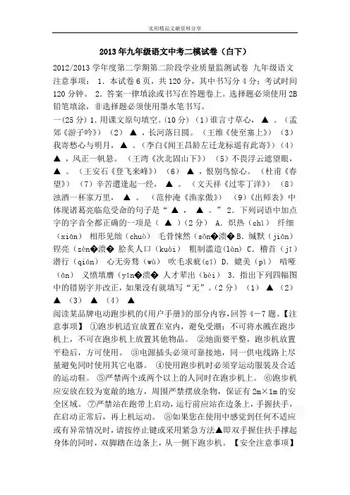 2013年九年级语文中考二模试卷(白下)