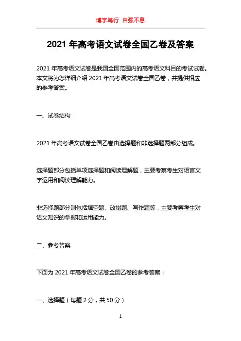 2021年高考语文试卷全国乙卷及答案