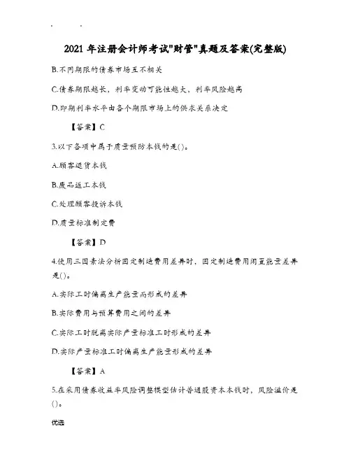 2019年注册会计师考试财管真题及答案