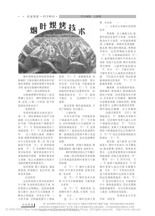 烟叶烘烤技术
