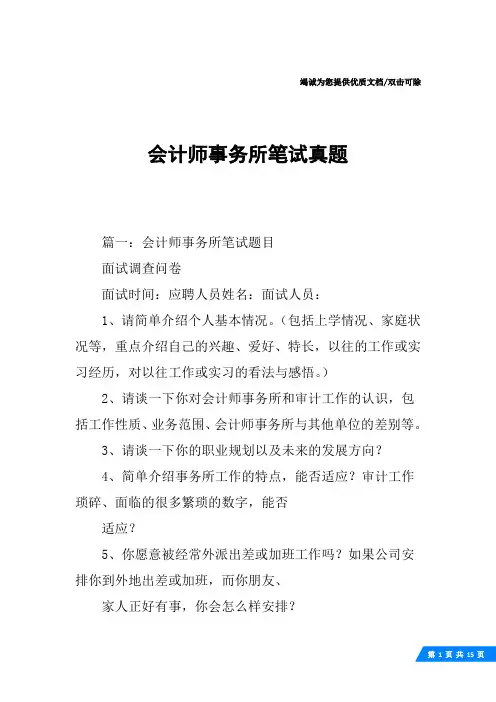 会计师事务所笔试真题