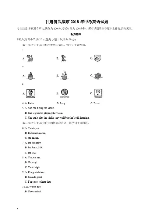 【最新整理】甘肃省武威市2018年中考英语试题及答案(word版)
