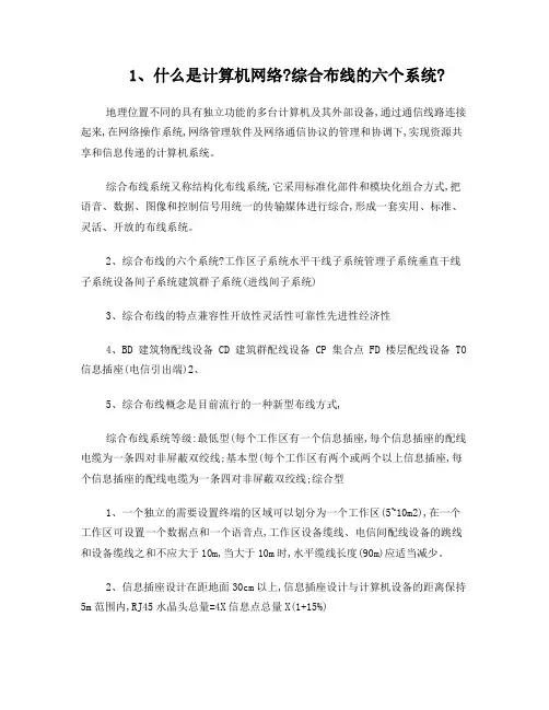 综合布线试题