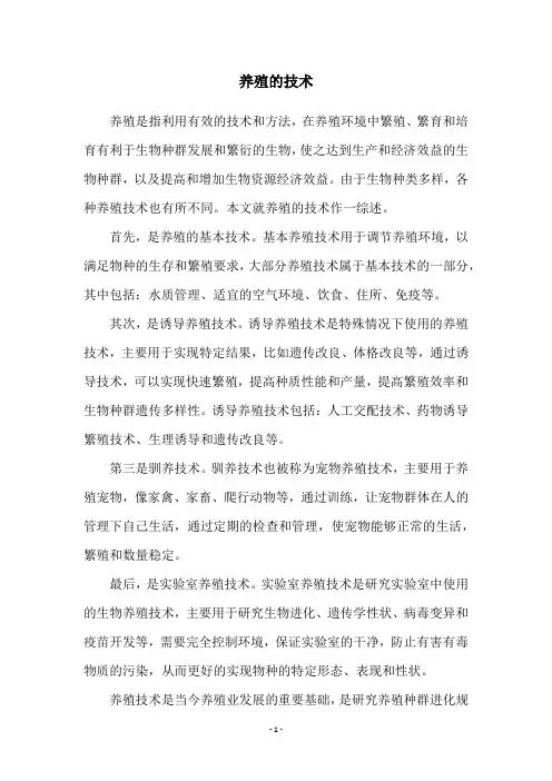 养殖的技术