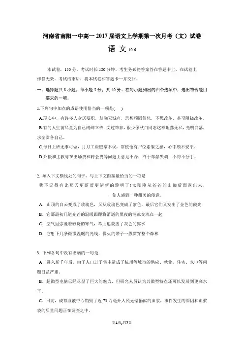 河南省南阳一中高一2017届语文上学期第一次月考(文)试卷