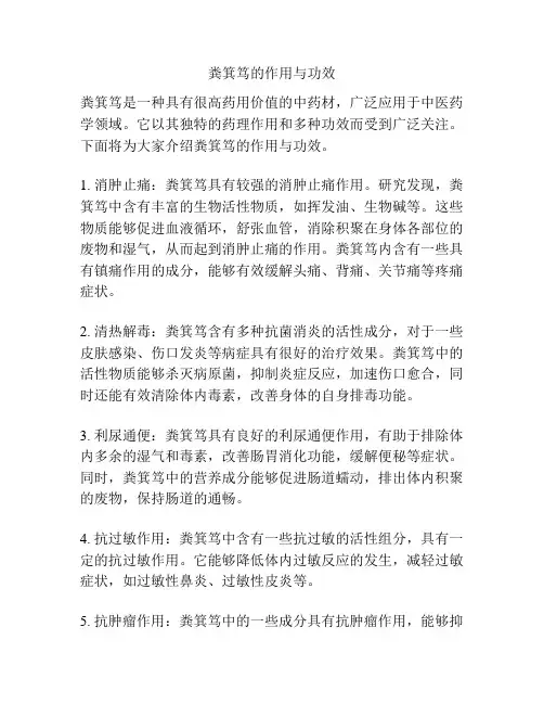 粪箕笃的作用与功效
