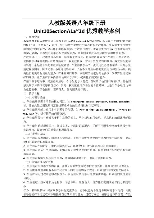 人教版英语八年级下册Unit10SectionA1a~2d优秀教学案例