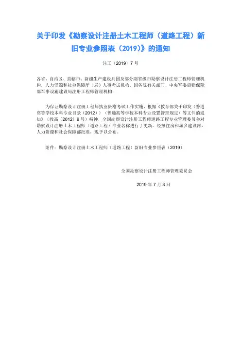 注册土木工程师(道路工程)新旧专业参照表