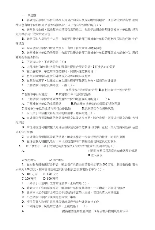 3审计学_练习题_李晓慧.doc