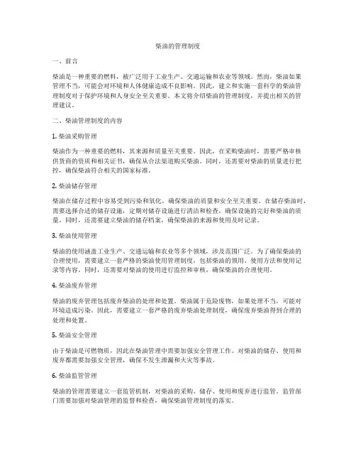 柴油的管理制度