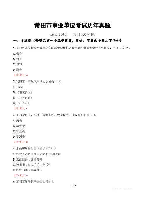 莆田市事业单位考试历年真题
