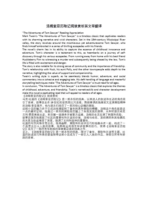 汤姆索亚历险记阅读赏析